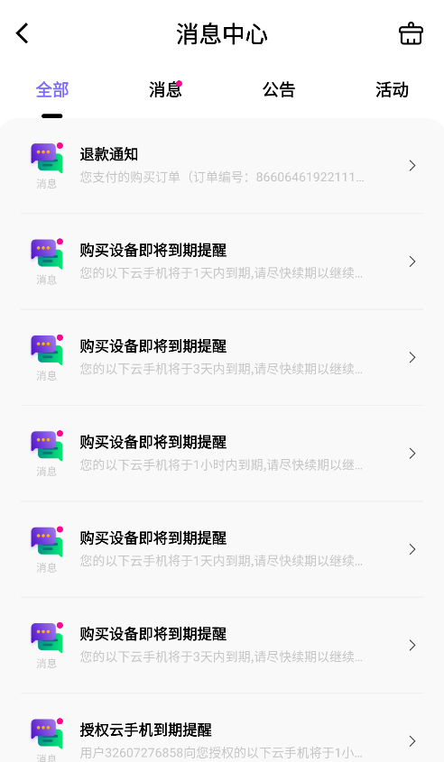 消息中心2